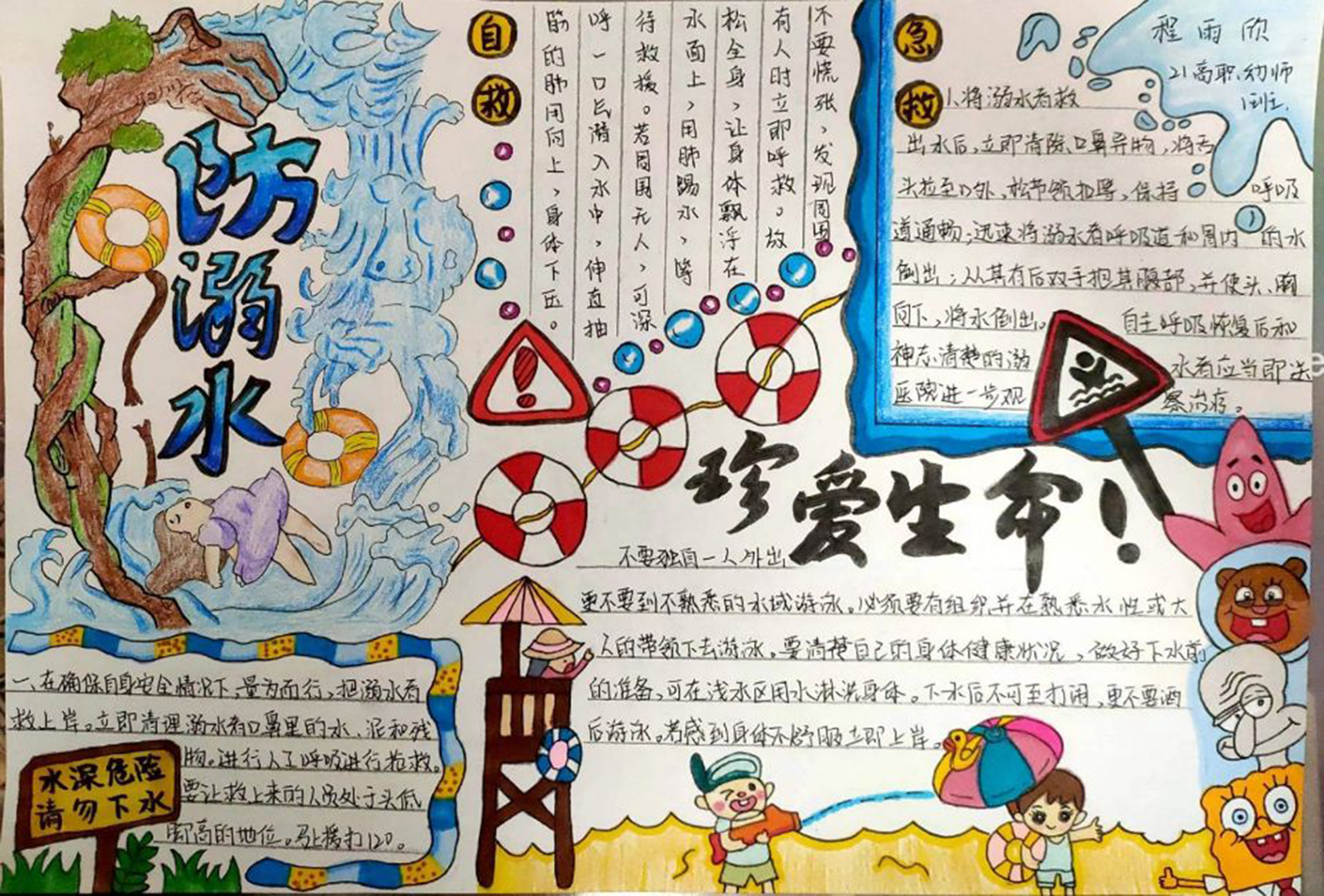 铜陵理工学校21高职幼师1班程雨欣.jpg