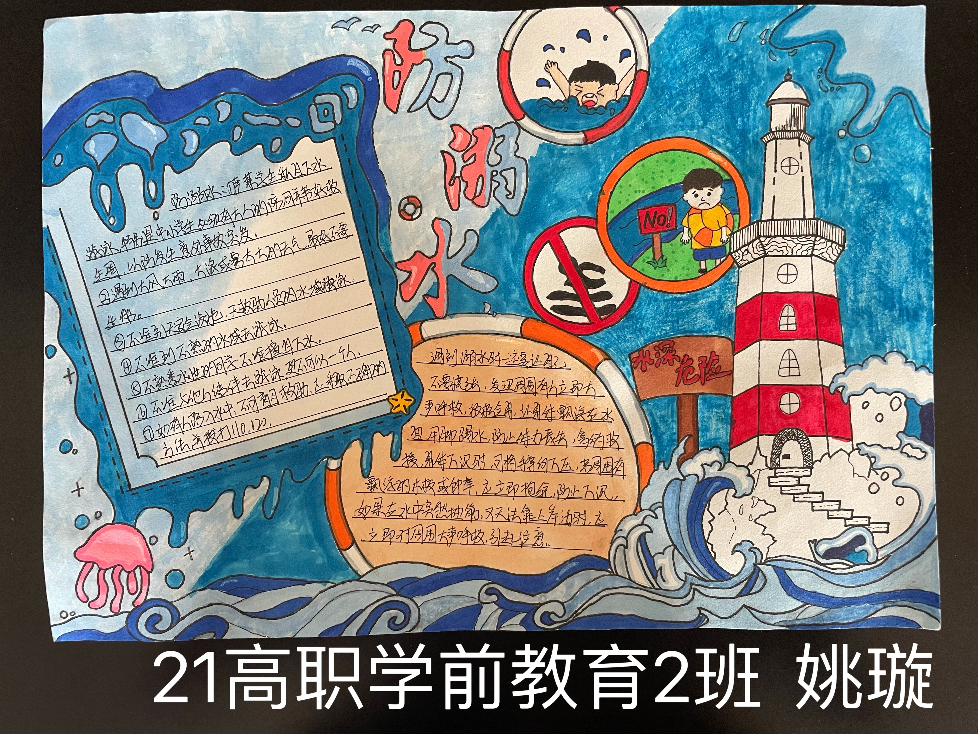 铜陵理工学校21高职幼师2班姚璇.jpg