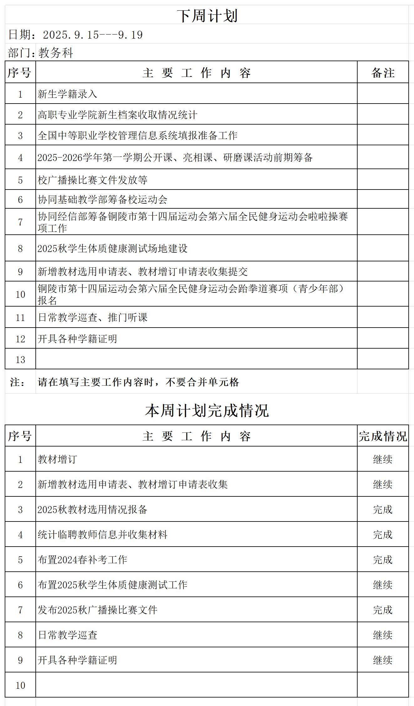 教务科第3周工作计划表（9.15---9.19）.jpg