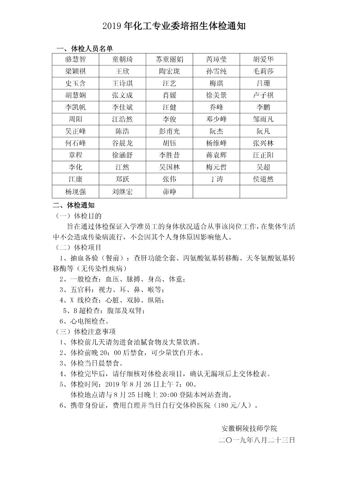 2019年化工专业委培招生体检通知.jpg