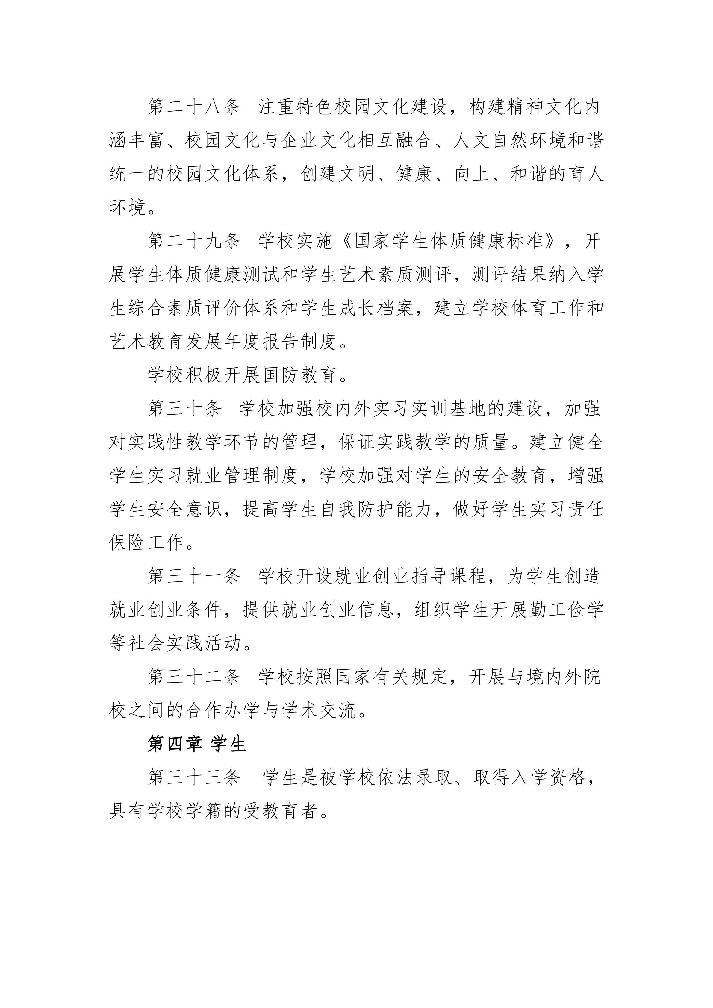 铜陵市中等职业技术教育中心章程（2020.4）_10.png