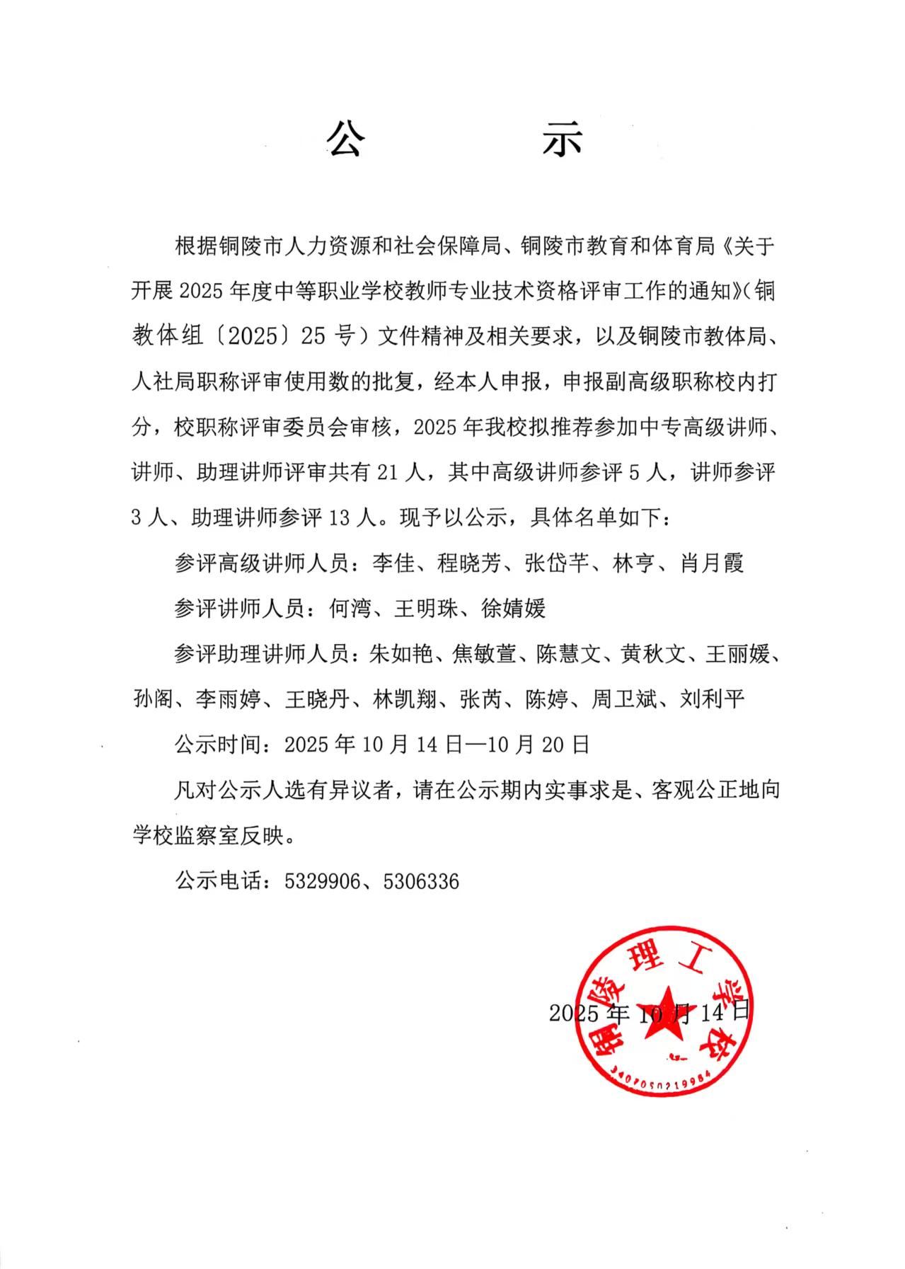 2025年职称评审推荐人选公示.jpg